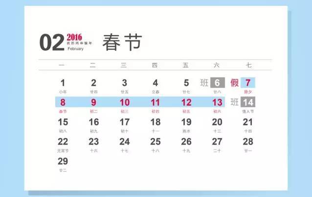 2016年放假安排定了!超强拼假攻略7天变15天