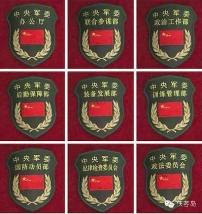 媒体揭秘:军委15个新设职能部门负责人都是谁