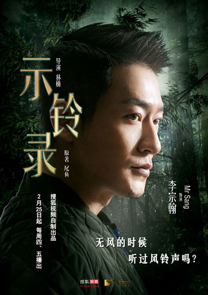 《示铃录》定档2月底 60秒片花曝掌铃人身份