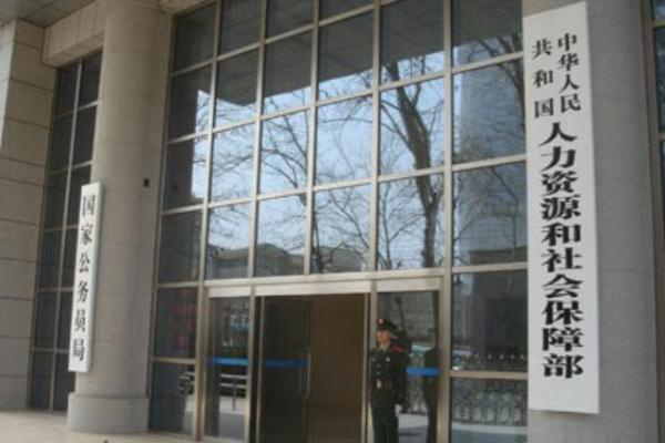 人社部官员:高校和公立医院或将取消事业编制