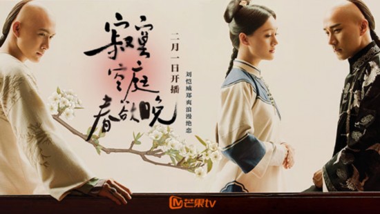 新春剧献《寂寞空庭春欲晚》今晚登芒果tv