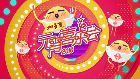 黄致列确认加盟芒果元宵喜乐会 大秀热舞展身材