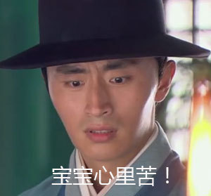 《女医明妃传》张皓然遭恶搞 "村霞表情包"爆笑上线