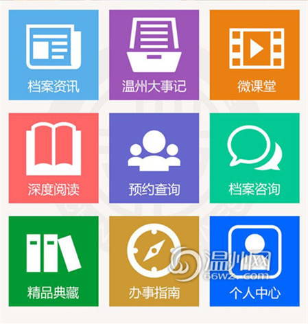 市档案馆推出掌上查档软件 在外温州人可远程查档