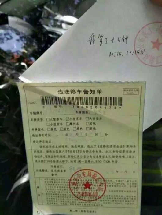 "家长"留言求放过:只停5分钟 该车已违停9次