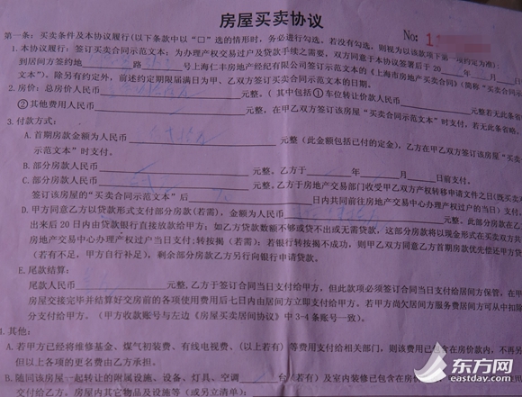 《居间协议终止确认书》周家嘴路上的仁丰地产东方网记者蒋泽4月18日