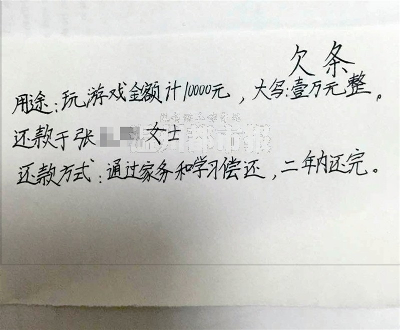 小豪手寫的欠條.