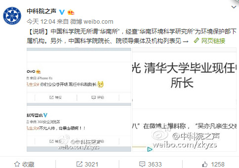 吴亦凡生父为中科院华南所所长?中科院辟谣