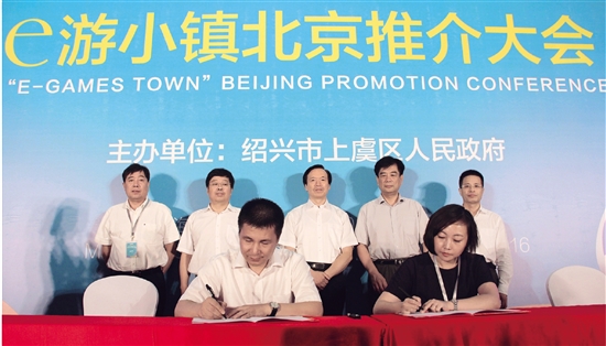 浙江上虞e游小镇闪亮京城成果丰硕