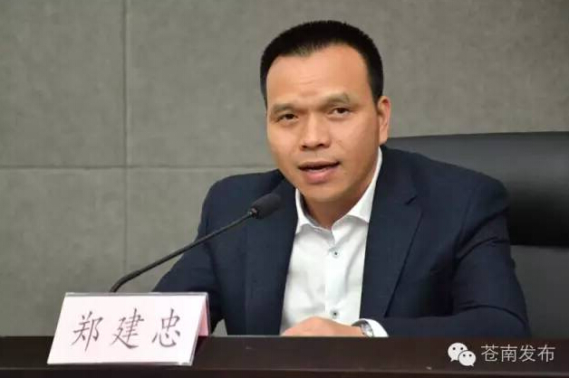 黄荣定任苍南县委书记 郑建忠提名为县长候选人