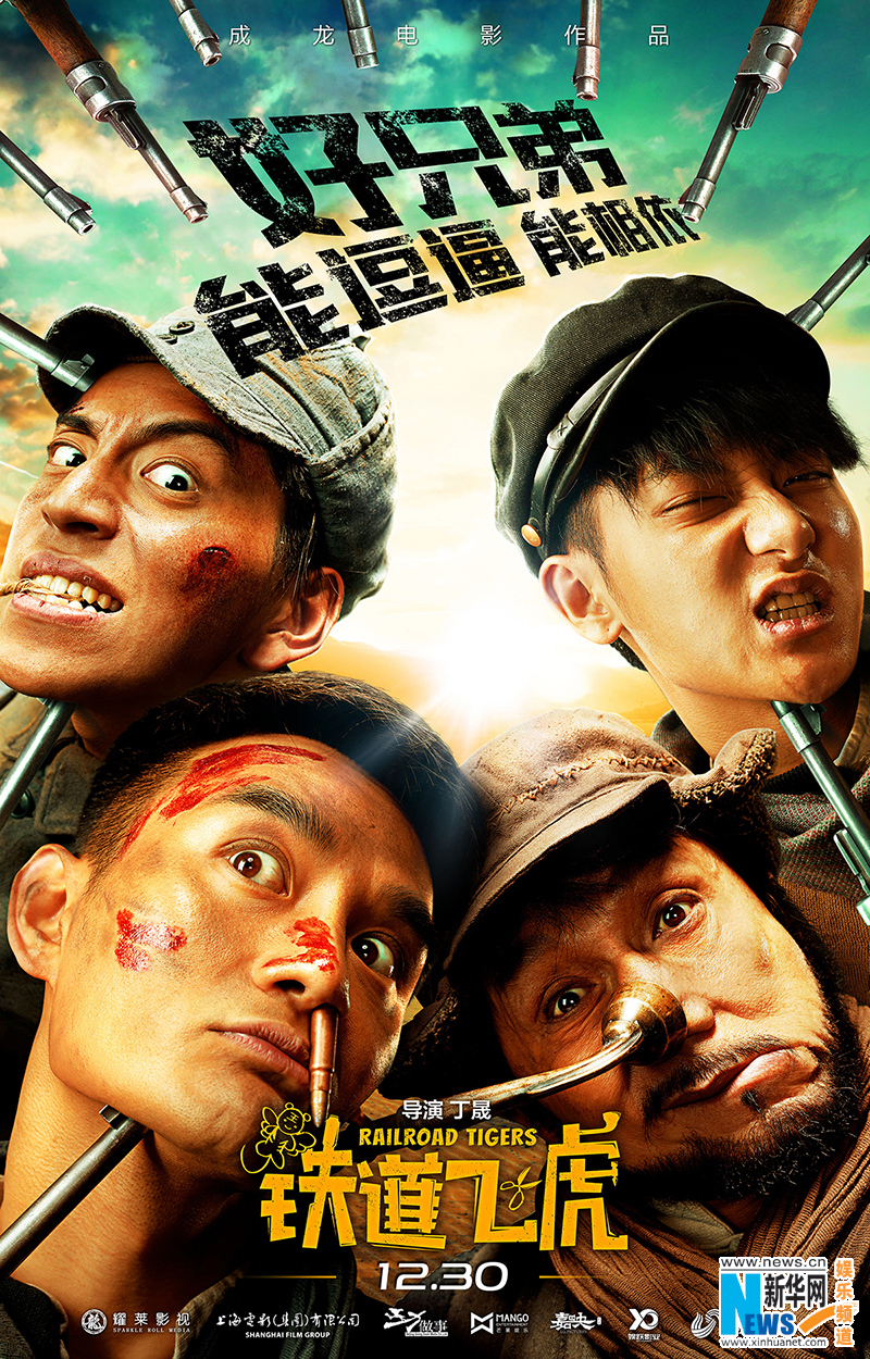 成龙黄子韬王凯王大陆演绎"相爱相黑"兄弟情