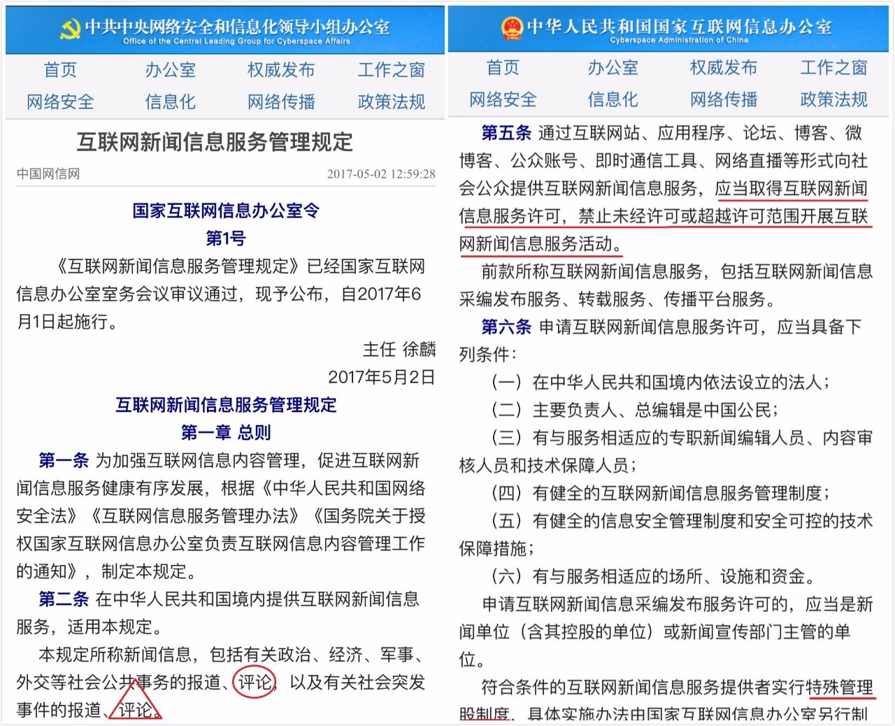 網信辦新規 : 通過公眾號等提供互聯網新聞信息服務應取得許可