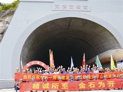 提前打通制约工期的"瓶颈" s1线大罗山隧道贯通