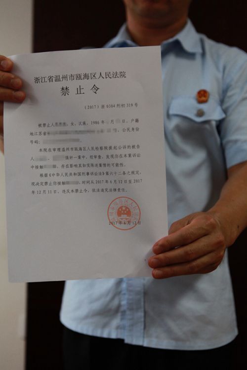 法院向当事人送达禁止令. 浙江新闻客户端