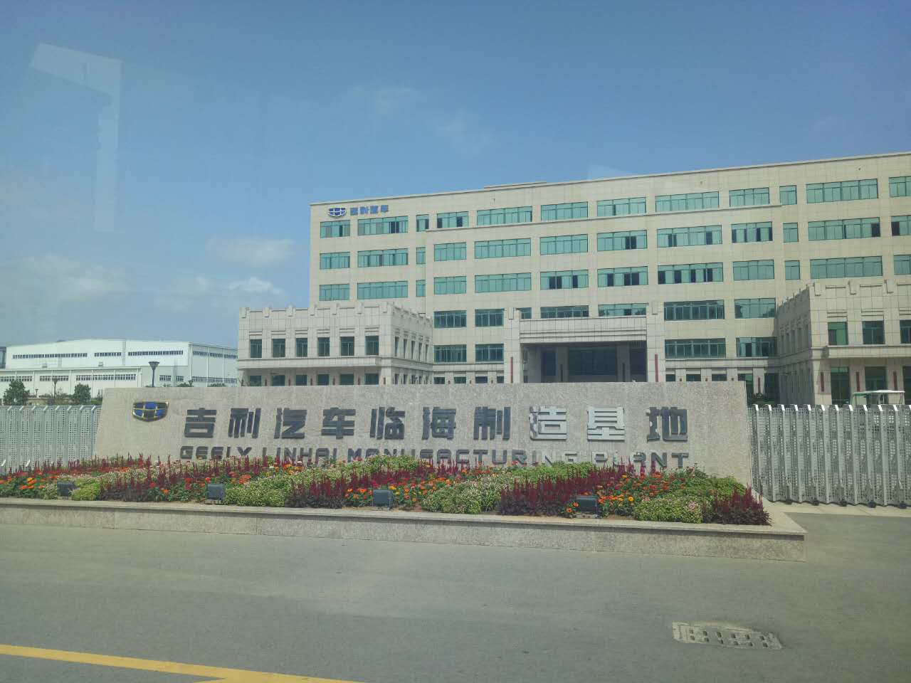 吉利汽车临海制造基地"产"是头门港经开区的优势所在,头门港经开区