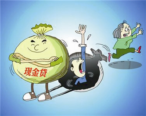 动辄500%的超高利率 现金贷还是"陷阱贷"?