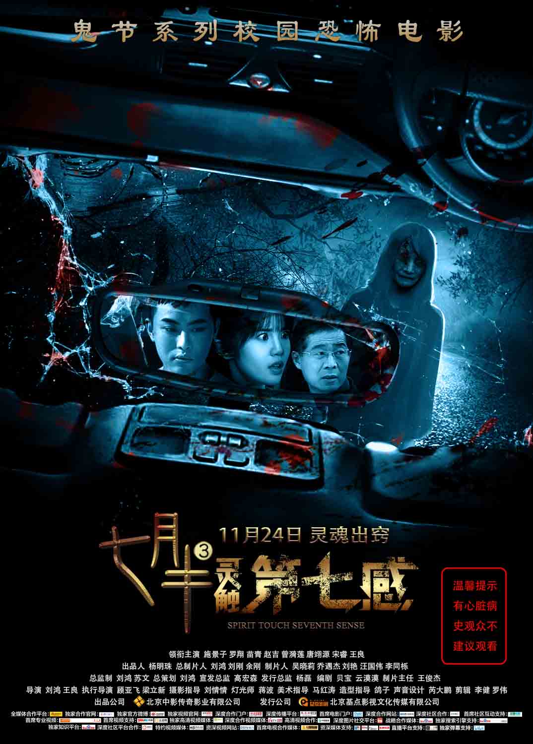 《七月半3:灵触第七感》(推荐指数:☆)导演:王良主演:罗翔,王良