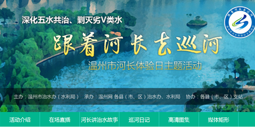 温州网作品获2017年度"五水共治"建设美丽浙南水乡全媒体好新闻及好