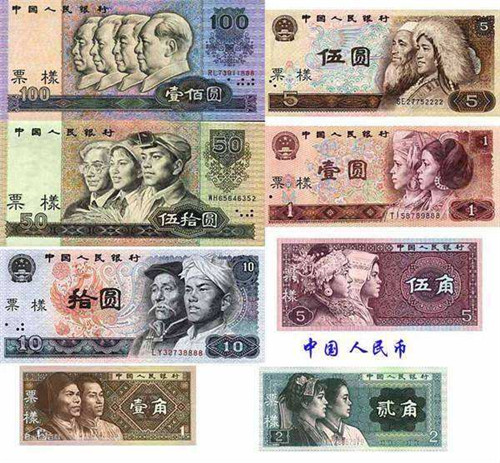 在第二套,第三套人民币的基础上,增加发行了50元和100元两个券别