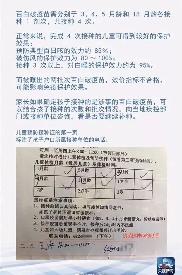 长春长生疫苗事件图片