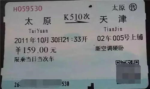 別了,紙質火車票!鐵路總公司宣佈大消息,明年電子客票全國推廣