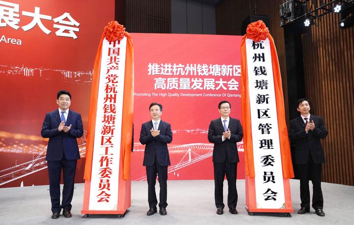 会上宣读《浙江省人民政府关于同意设立杭州钱塘新区的批复》
