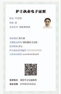 护士执业证书电子图片