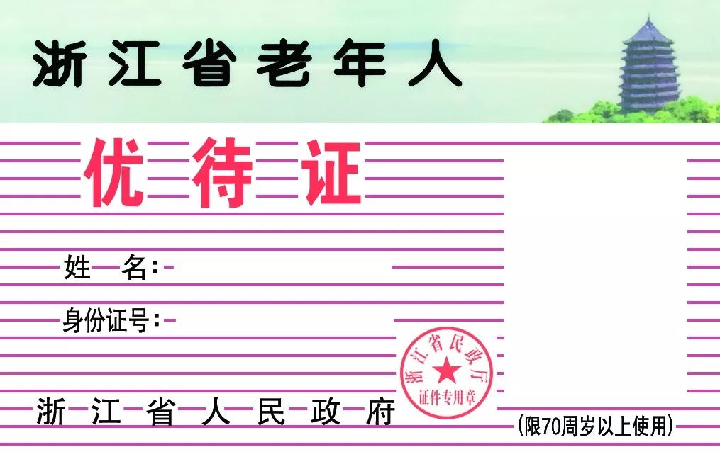 便民!瓯海区老年人优待证在家门口就能免费即时办理