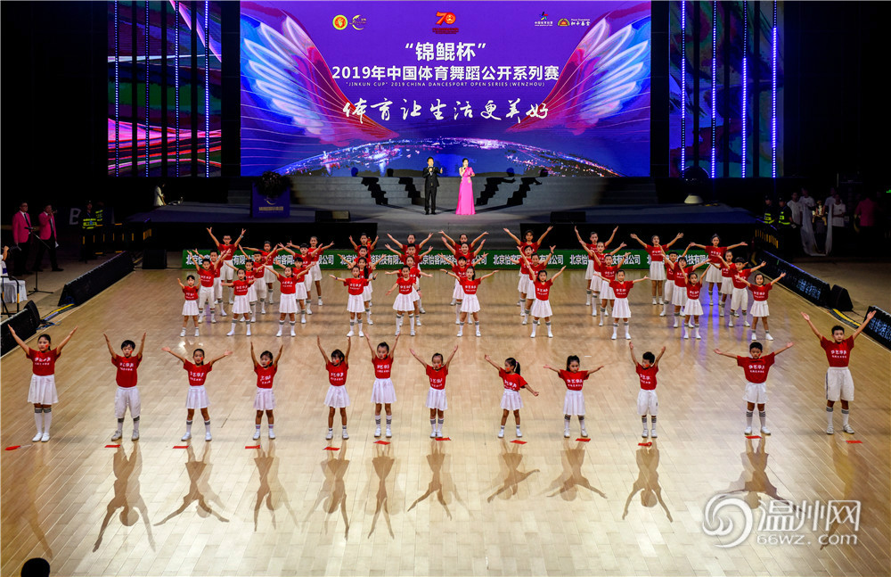 “锦鲲杯”2019年中国体育舞蹈公开系列赛（温州站）开幕