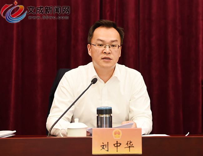 文成县委书记刘中华出席县第十六届人大常委会第二十三次会议
