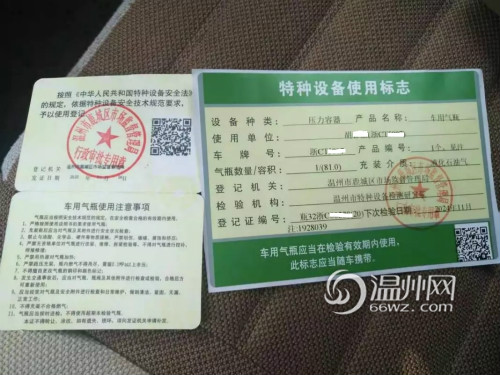 鹿城市场监管局发放首张油改气使用登记证