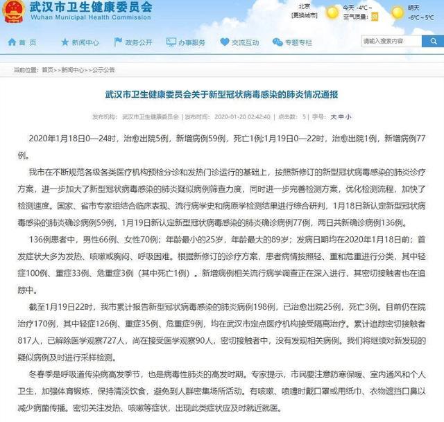 自2019年12月武汉市发现多起病毒性肺炎病例以来,新型冠状病毒的疫情