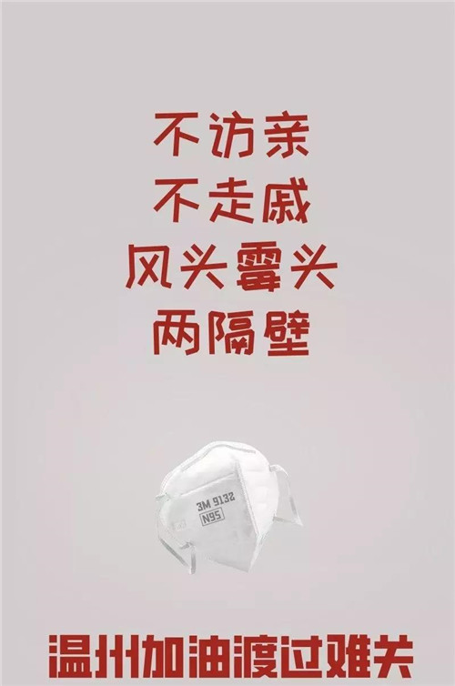听乡音里的加油声!温州俚语防疫口号标语火热出炉