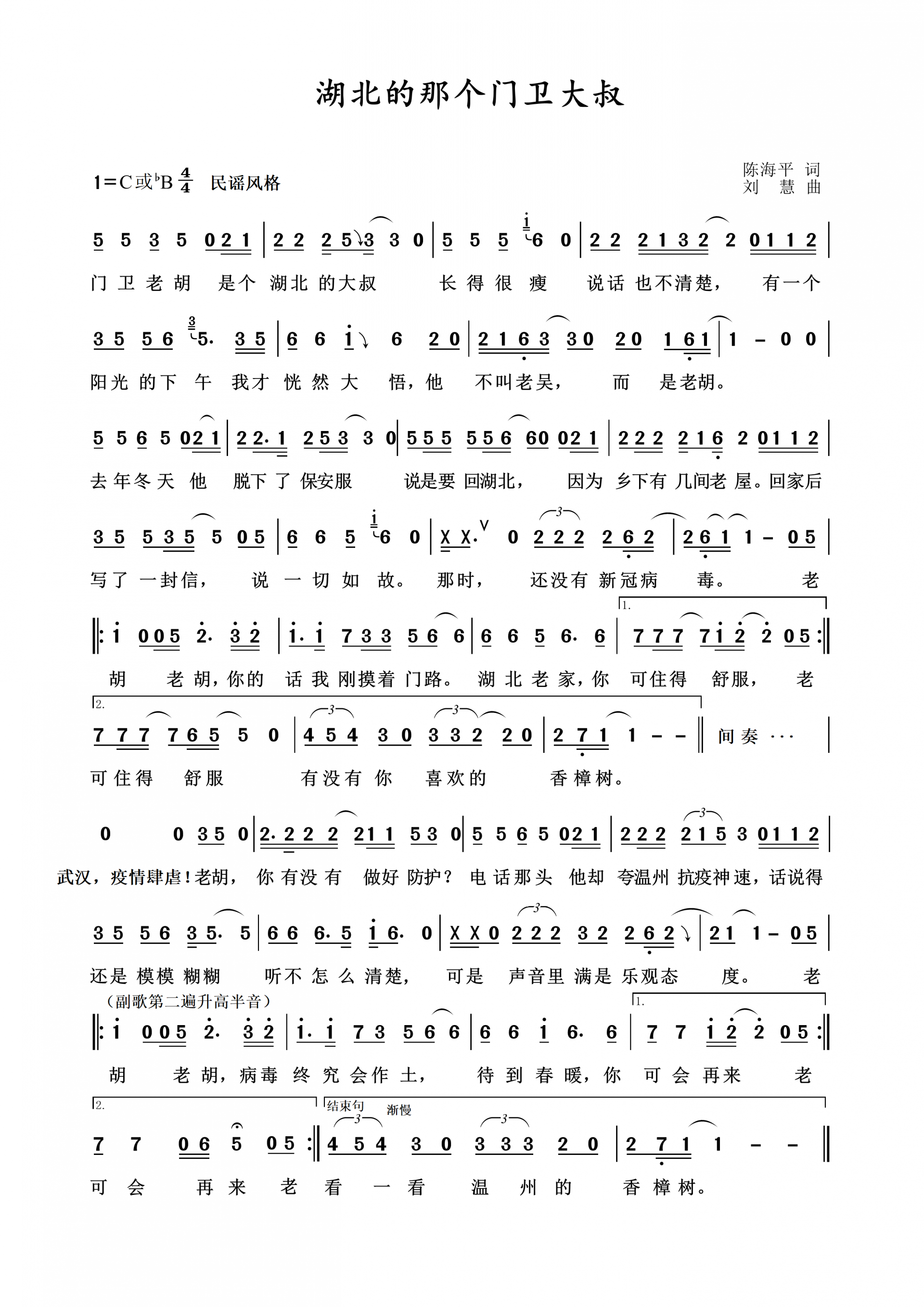 温州娒唱湖北的那个门卫大叔火了背后故事很暖