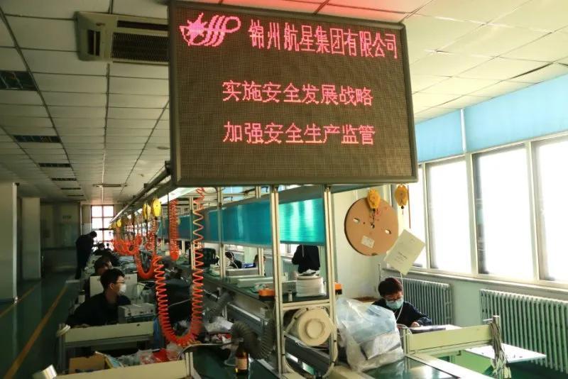 锦州航星集团未雨绸缪全力推进复工复产