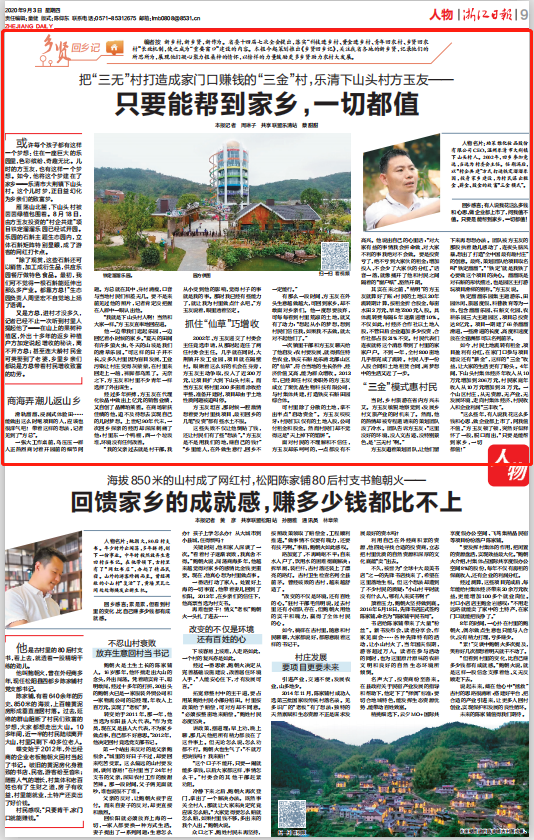 只要能帮家乡一切都值乐清方玉友把三无村打造成三金村