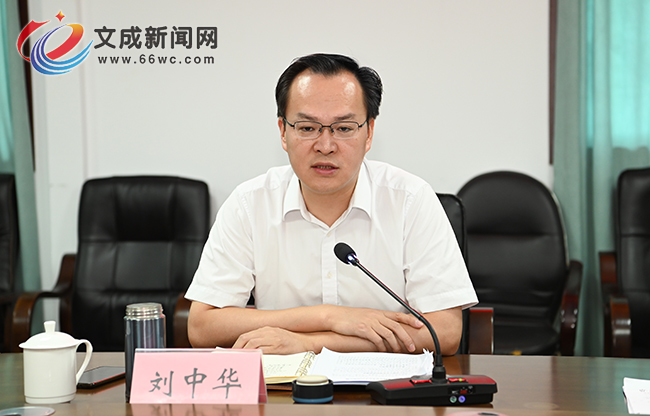 文成县委书记刘中华主持召开全县生态工业工作汇报会