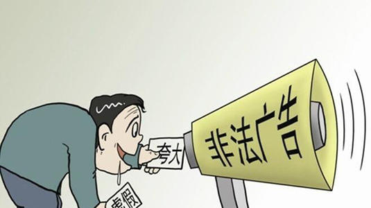 温州违法广告十大典型案例曝光 涉及教育、医疗等虚假宣传-新闻中心-温州网