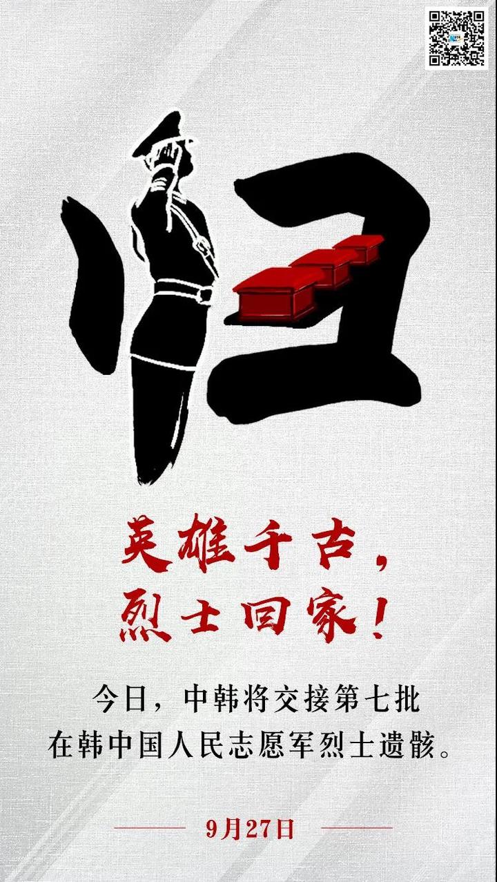 英雄烈士我们来接你们回家