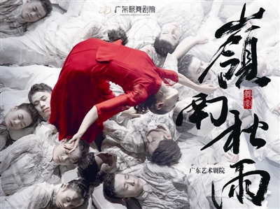 温籍舞蹈家张志革故鼎新 编剧并导演舞剧《岭南秋雨》