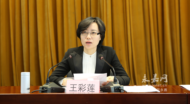 永嘉县委召开全县领导干部会议传达学习省两会精神 县委书记王彩莲