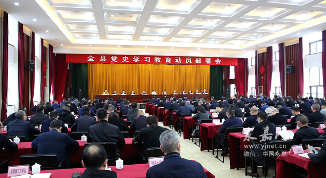 永嘉县委书记王彩莲参加全县党史学习教育动员部署会