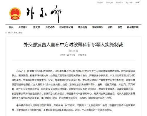 中方决定对欧盟10名人员和4个实体实施制裁-新闻中心-温州网