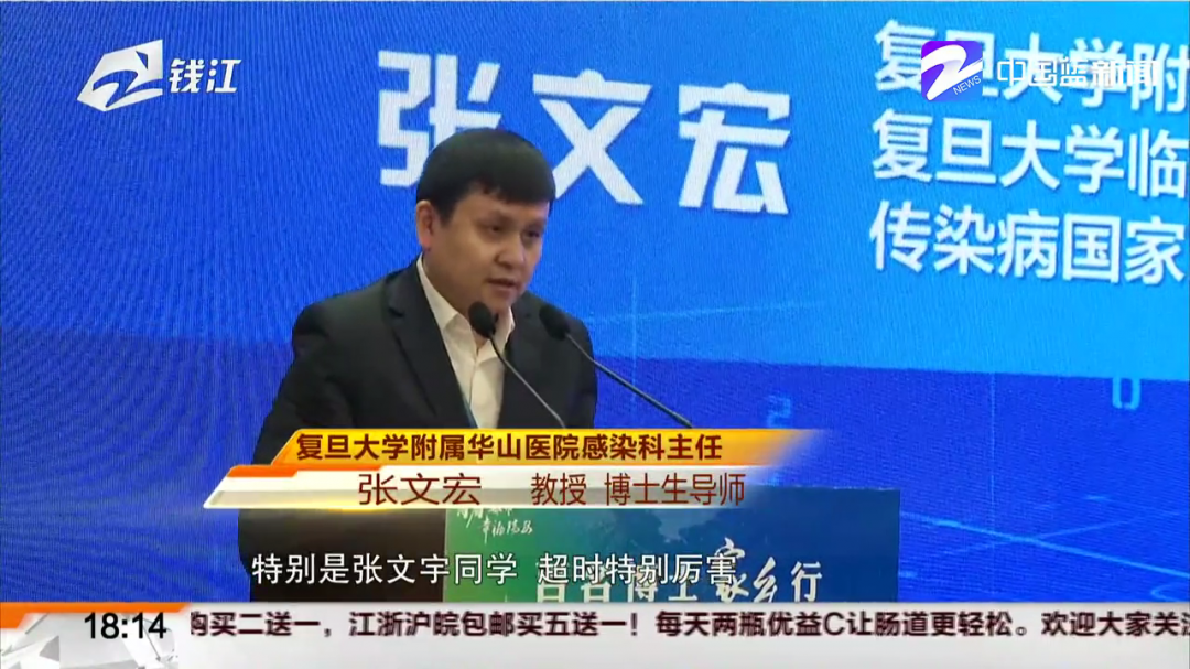 张文宏的哥哥也是博士 两人在温州同台“互怼”