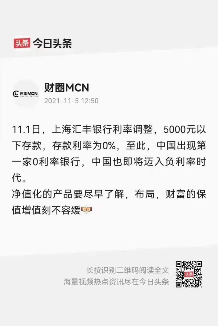 这两日,不少人在朋友圈刷到一则消息,称"11月1日,上海汇丰银行利率