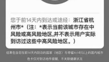 浙江省疾控专家回应：行程码带星号省内活动不受影响