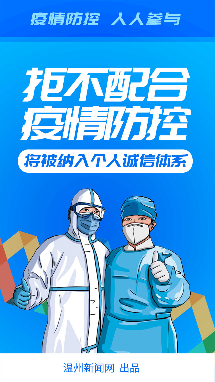 疫情防控人人有责