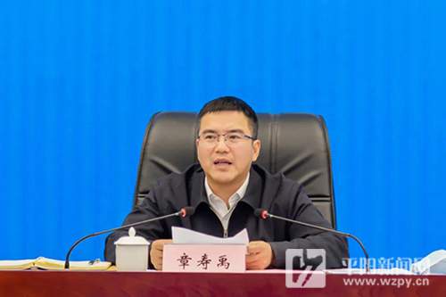 平阳县委书记章寿禹在县疫情防控领导小组会议上强调保持连续作战状态