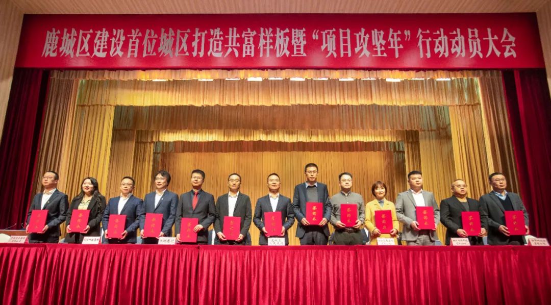 建设首位城区打造共富样板鹿城新春第一会吹响项目攻坚年冲锋号角