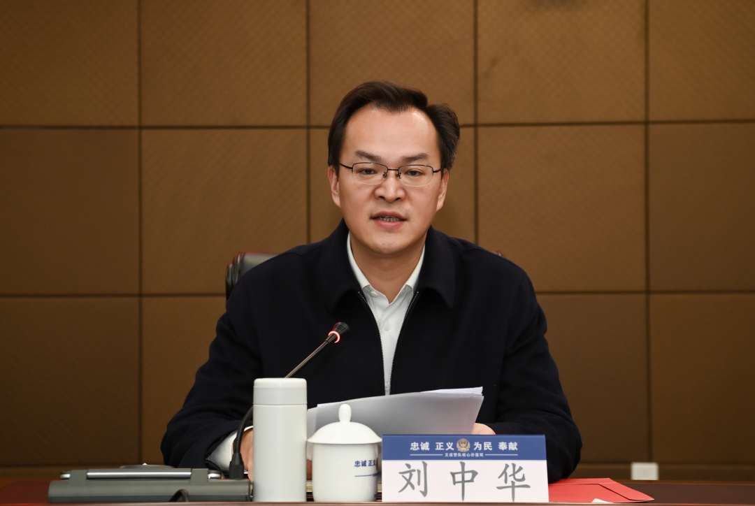 文成县委书记刘中华在全县公安工作会议上强调不断开创文成公安事业